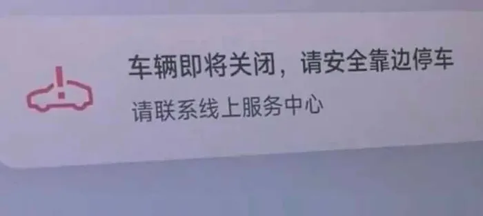  Thông báo hiển thị trên Xiaomi SU7 đề nghị tài xế tấp vào lề và liên hệ cứu hộ. Ảnh: Car News China. 